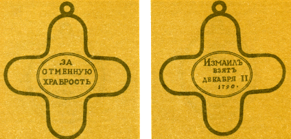 Наградная медаль. В 2-х томах. Том 1 (1701-1917) - med_037.png