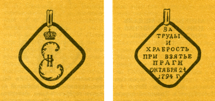 Наградная медаль. В 2-х томах. Том 1 (1701-1917) - med_043.png