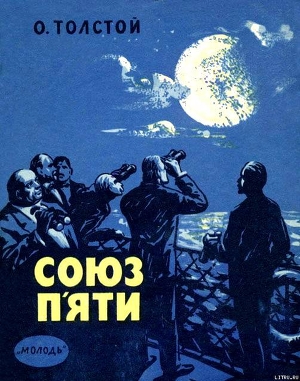 Книга Союз п'яти