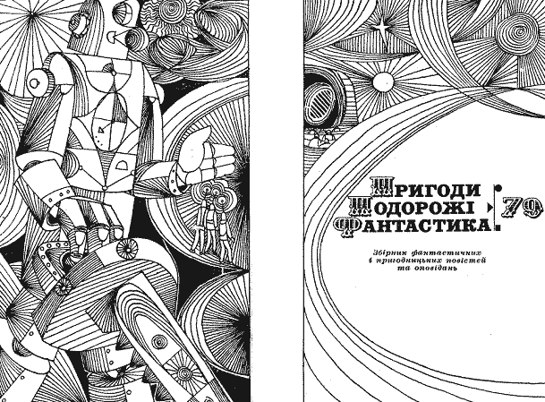 Пригоди. Подорожі. Фантастика - 79 - doc2fb_image_03000002.png