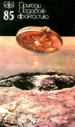 Книга Пригоди. Подорожі. Фантастика - 85