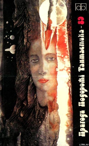 Книга Пригоди. Подорожі. Фантастика - 89