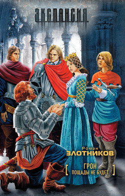 Книга Пощады не будет