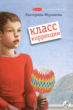 Книга Класс коррекции