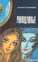 Равнодушные - pic_2.jpg