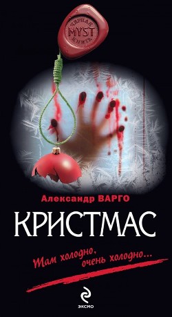 Книга Кристмас