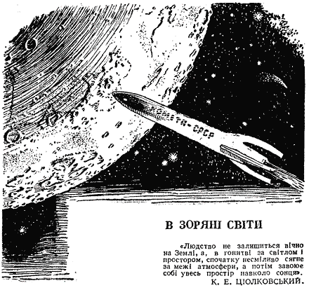 В зоряні світи - doc2fb_image_03000003.png