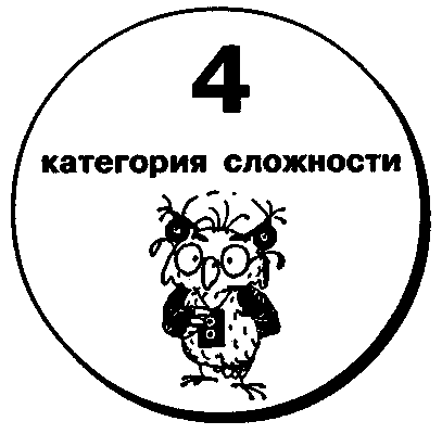 Что? Где? Когда? - doc2fb_image_0300002f.png