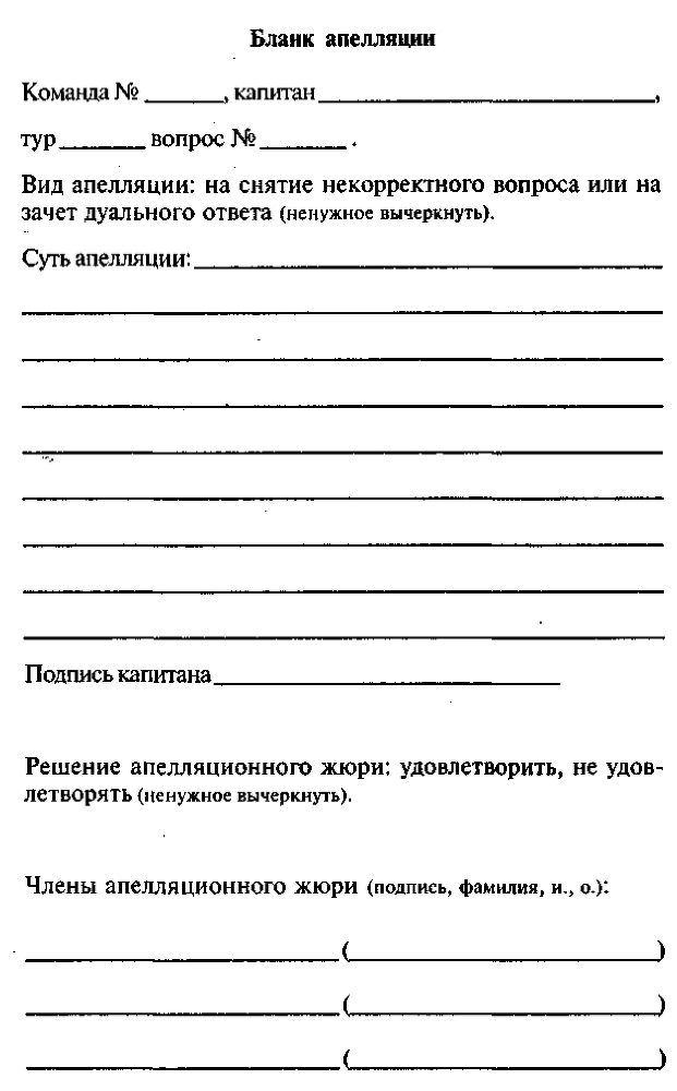 Что? Где? Когда? - doc2fb_image_0300004f.png