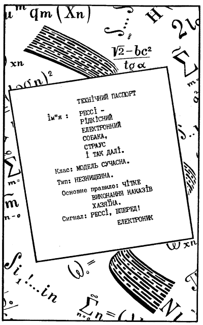 Пригоди Електроника - doc2fb_image_03000014.png