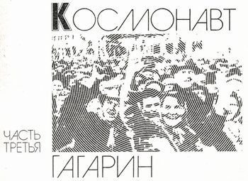 Мой брат Юрий - _3.JPG