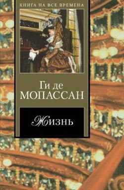 Книга Мадемуазель Кокотка