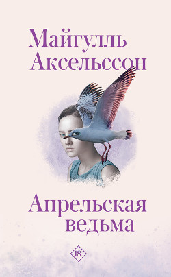 Книга Апрельская ведьма