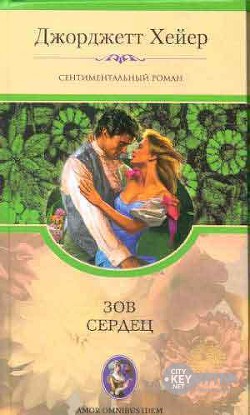 Книга Зов сердец