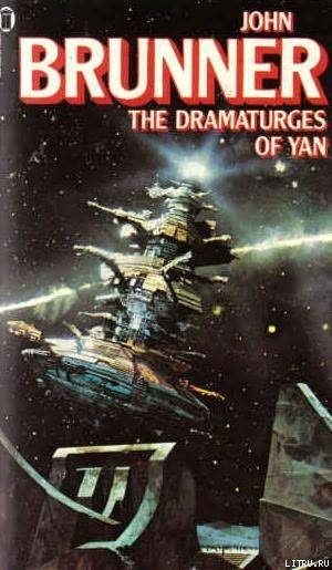 Читать онлайн книгу Действо на планете Иан автор Браннер Джон Книга Действо на планете Иан