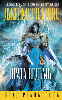 Книга Врата ведьмы