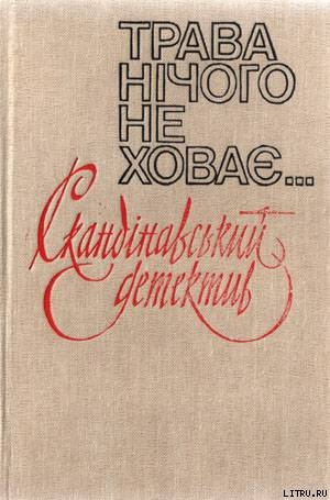 Книга Вбивство на 31-му поверсі