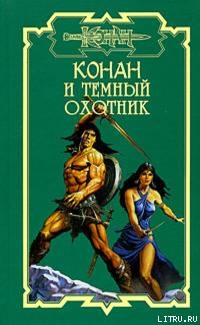Книга Тёмный охотник