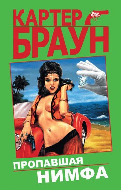 Книга Шелковистый кошмар