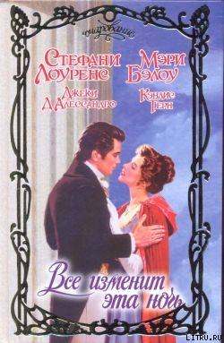 Читать онлайн книгу Признание повесы автор Лоуренс Стефани Книга Признание повесы