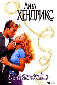 Книга Суматоха