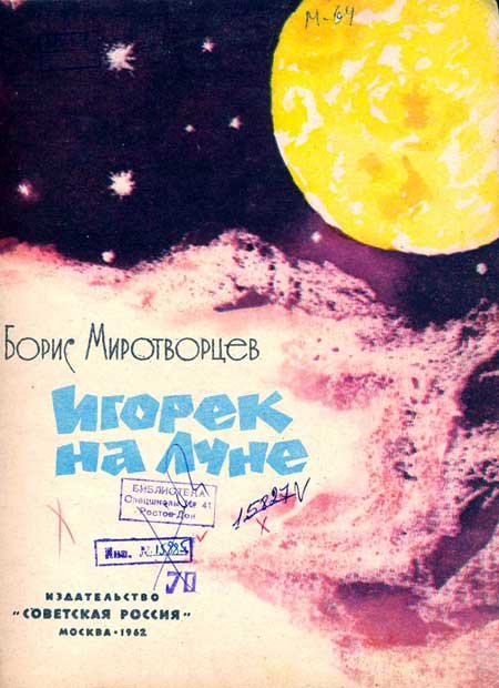 Игорек на Луне - _01.jpg