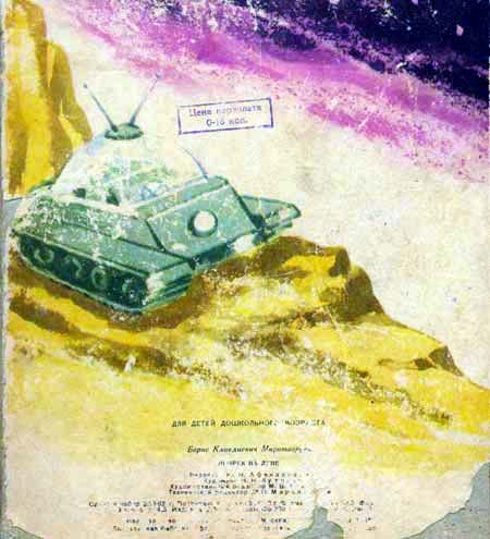 Игорек на Луне - obl4.jpg