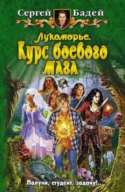 Серия книг Лукоморье