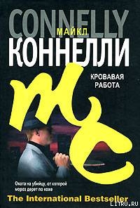 Книга Кровавая работа