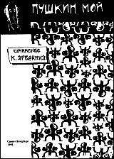 Книга Пушкин мой