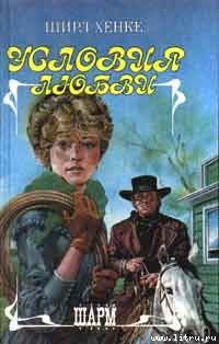 Книга Условия любви