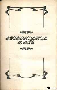 Книга Возвращение в рай