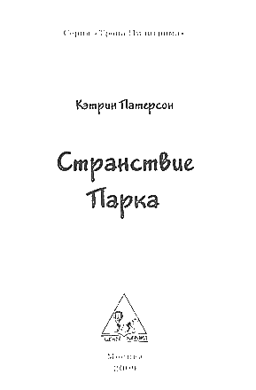 Странствие Парка - i_001.png