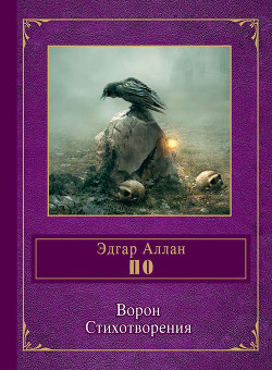 Книга Ворон(переводы)