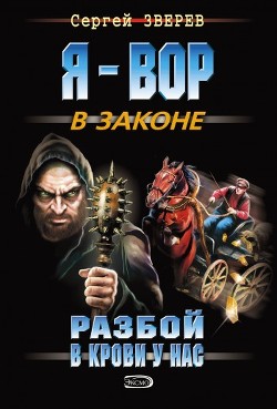 Книга Разбой в крови у нас