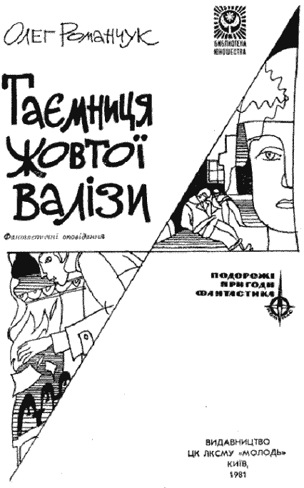 Таємниця жовтої валізи - doc2fb_image_03000001.png