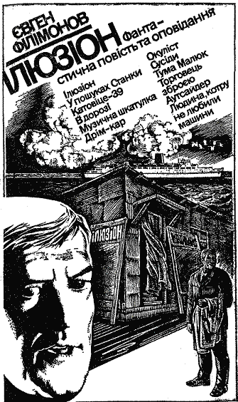 Пульс безконечності - doc2fb_image_03000009.png