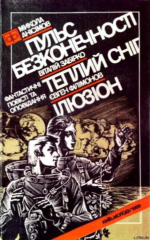 Книга Пульс безконечності