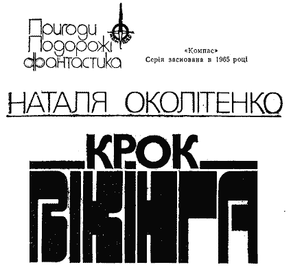 Крок вікінга - doc2fb_image_03000002.png