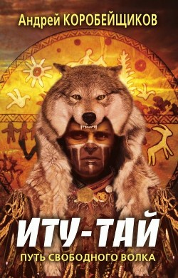 Книга ИТУ-ТАЙ