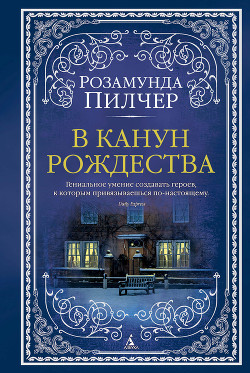 Книга В канун Рождества