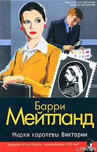 Книга Марки королевы Виктории