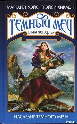 Серия книг Темный меч