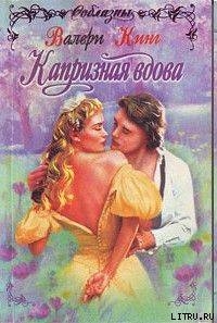 Книга Капризная вдова