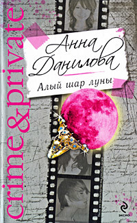 Книга Алый шар луны