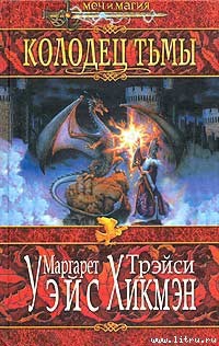 Книга Колодец тьмы