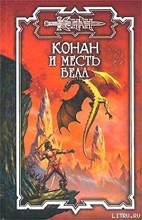 Месть Бела - _1000072390.jpg