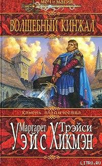 Книга Волшебный кинжал