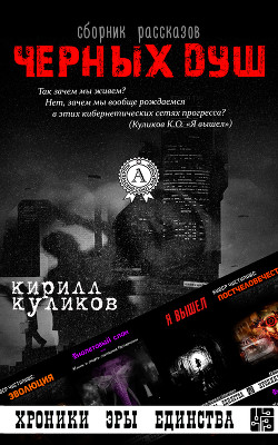 Книга Сборник рассказов (СИ)