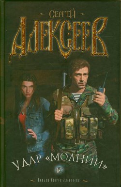Книга Удар Молнии
